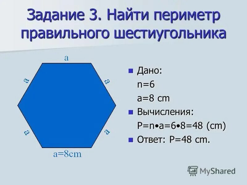 Сторона правильного шестиугольника