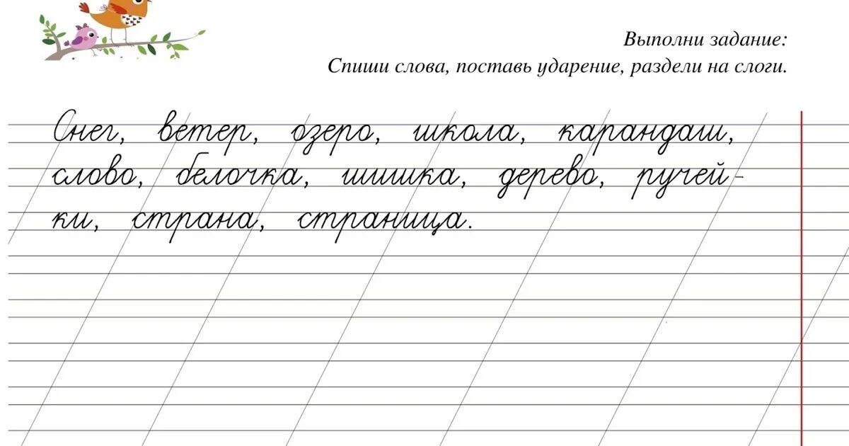 Задание заглавная буква 2 класс. Текст для списывания 1 класс по русскому языку прописными буквами. Карточки задания по письму. Списывание с письменного текста. Предложения для списывания 1 класс.