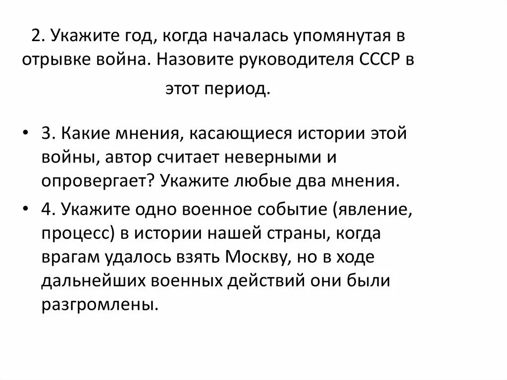 Укажите год создания упоминаемого в тексте