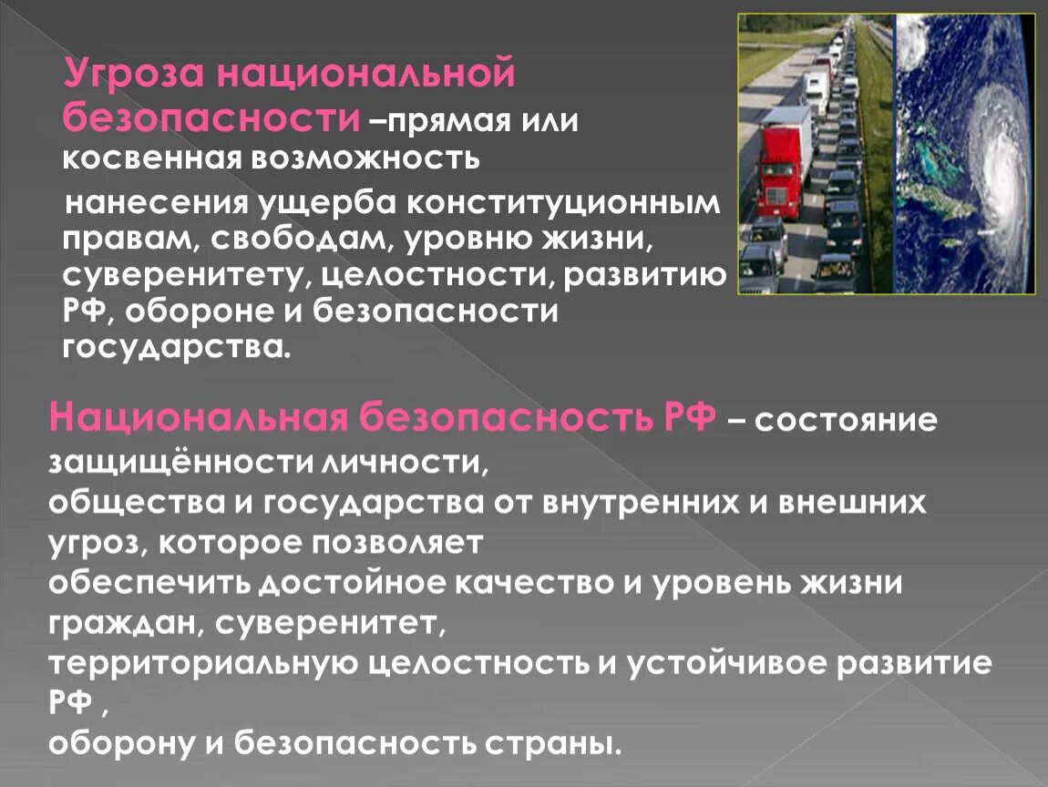 Косвенные угрозы. Угроза национальной безопасности прямая или косвенная возможность. Угрозы национальной безопасности. Прямые и косвенные угрозы. Прямая или косвенная возможность нанесения ущерба.