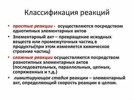 Классификация реакций по фазовому состоянию
