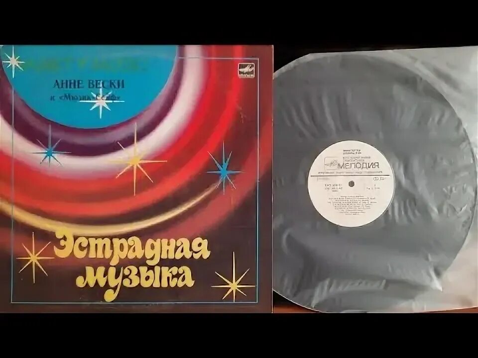 Песня 90 финал 1990 года. Анне вески руку мне. Анне вески 2018. Анне вески latex. Анне вески руку мне.