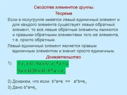 Свойства групп чисел