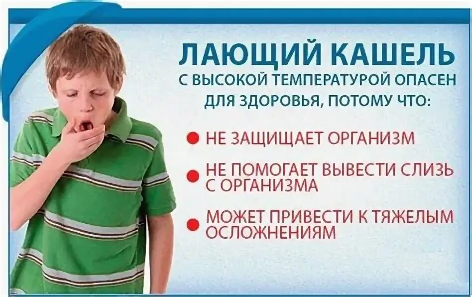 Чем ребенку лечить кашель лающий 8 лет. Кашель у ребенка. детский лающий кашель. гавкающий кашель у ребенка без температуры. при лающем кашле у ребенка.