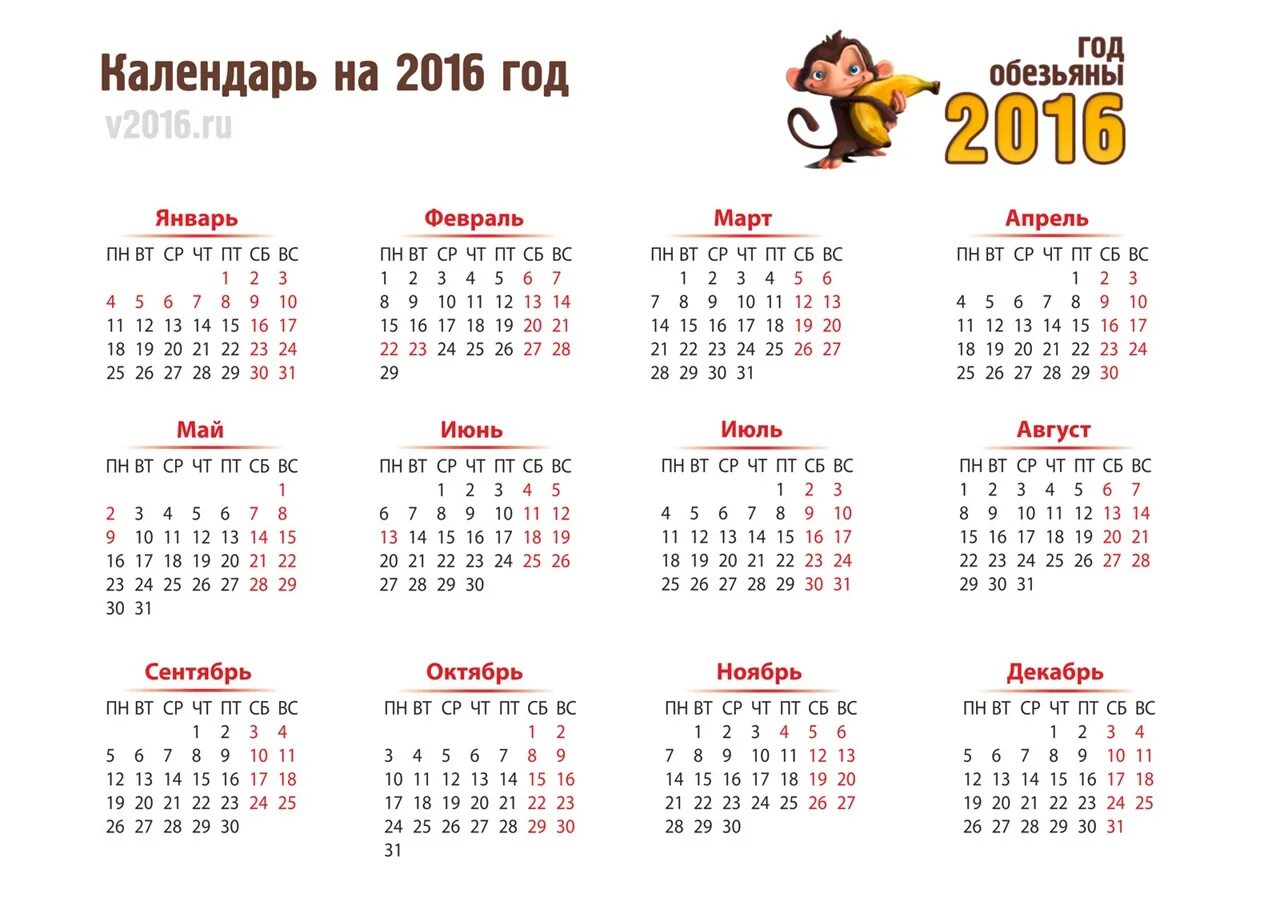 3 января 2016 г. Календарь 2016 года. Календарь 2016г. Праздники в календаре 2016 года. Январь 2016 года календарь.