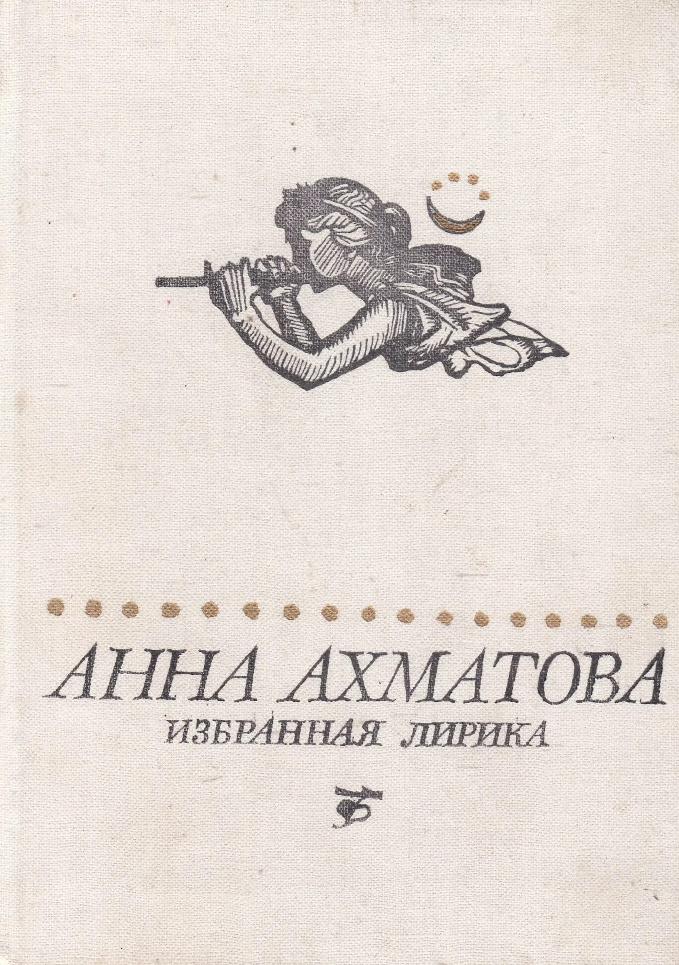 Москва Издательство детская литература Ахматова