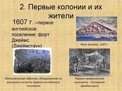 Особенности жизни колонистов