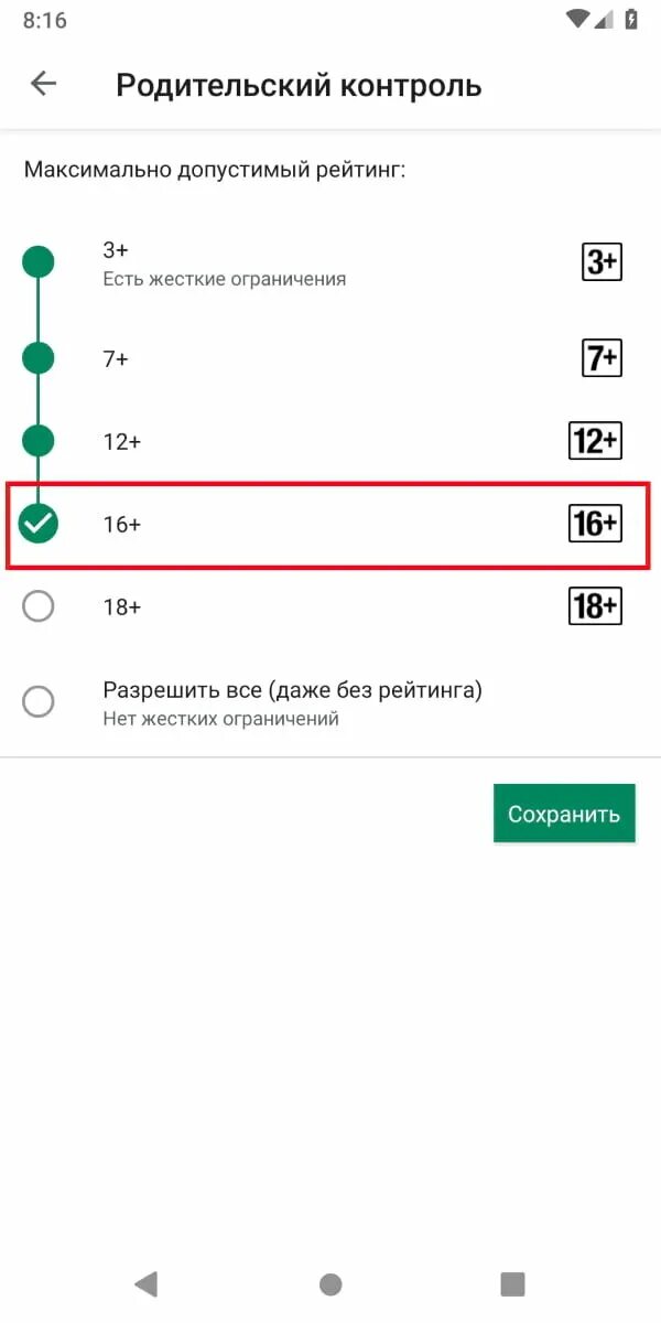 Как убрать родительский контроль на телефоне андроид. Родительский контроль Google. Настройка родительского контроля.