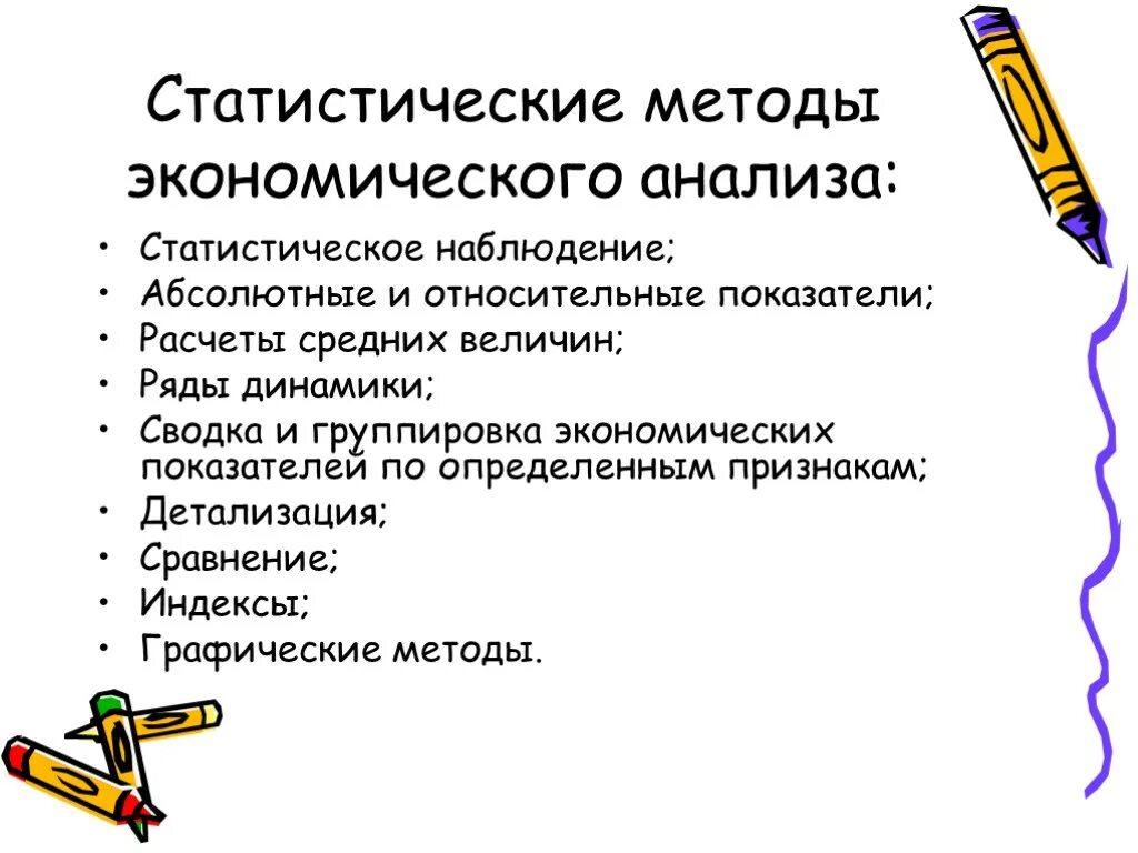 Методы экономического исследования статистический. Алгоритм статистического анализа. Статистические методы экономического анализа. Методы статистического анализа.