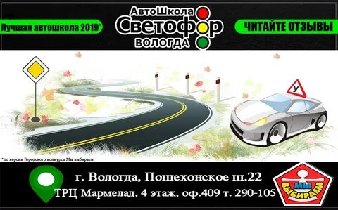 Автошкола светофор отзывы