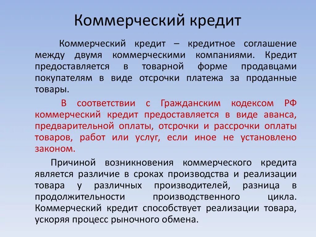 Коммерческий кредит документы