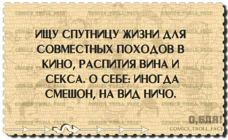 Ищу спутницу жизни. Ищу спутника жизни. Спутница жизни. Ищи спутницу жизни. Найти спутника жизни