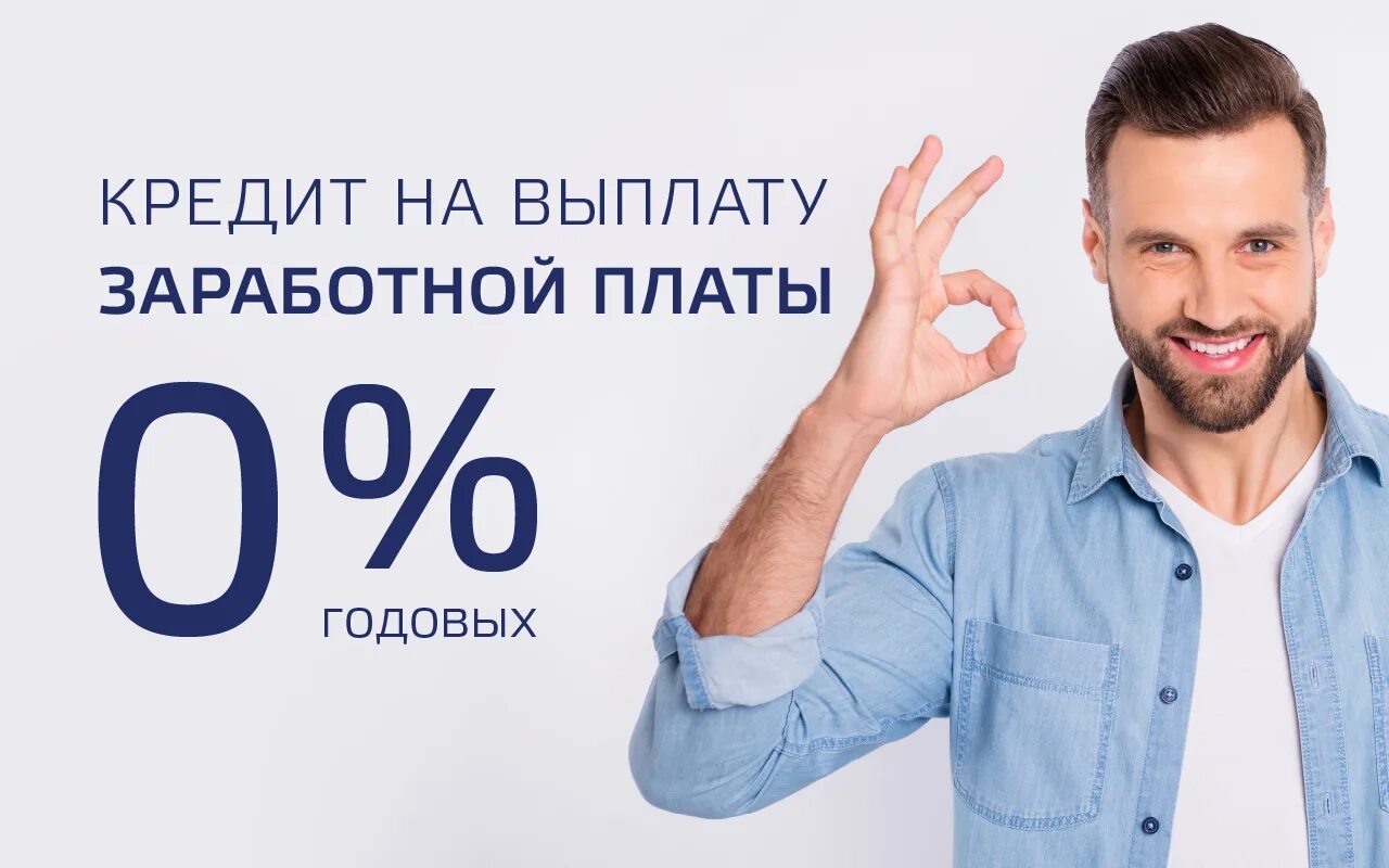 Банки под 0 процентов. Займ под 0%. Банки под 0 процентов. Займ без %. Банки под 0 процентов.