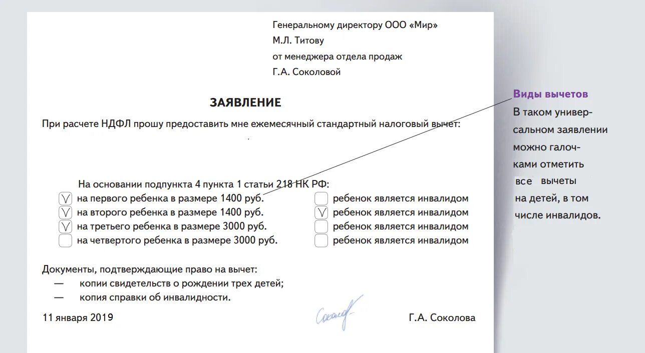 Заявление на подоходный налог образец. Заявление на предоставление налогового вычета на ребенка. Заявление на вычет НДФЛ на детей в организации. Образец заявления вычета НДФЛ работника на детей. Заявление на предоставление налогового вычета на ребенка НДФЛ.