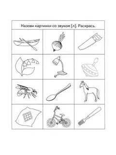 Звук л картинка для детей