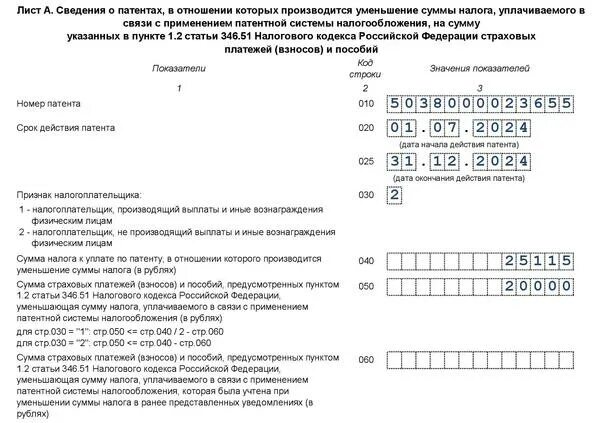 Уведомление на патент на 2024 образец