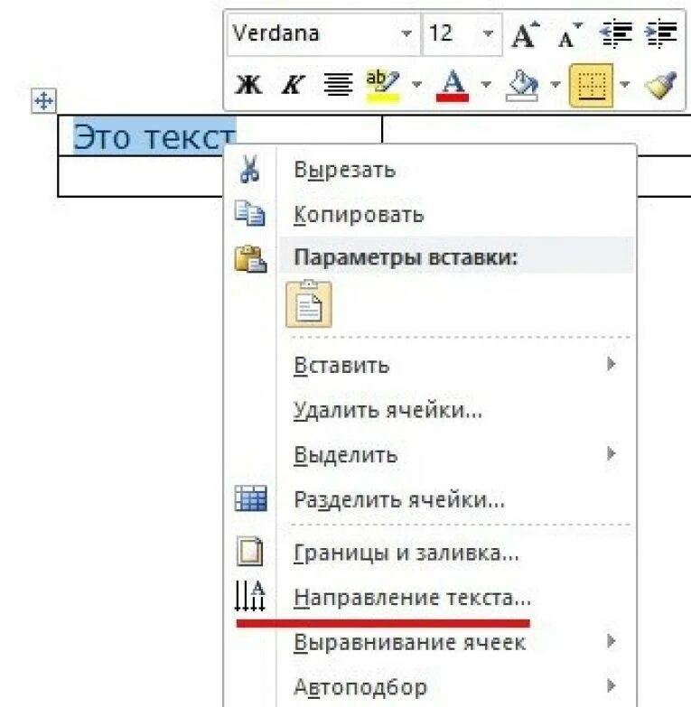 Как в ворде переворачивать слова. Как перевернуть слово в таблице. Поворот текста в Ворде в таблице. Как перевернуть текст в надписи в Ворде. Как сделать вертикальный текст в Word 2016.