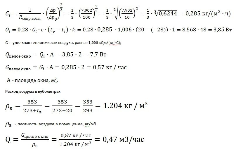 Сколько кг воздуха в м3. Расход воздуха м3/ч в кг/час. Нм3/ч перевести в кг/ч. Расход воздуха на инфильтрацию. Перевести нм3 в м3.