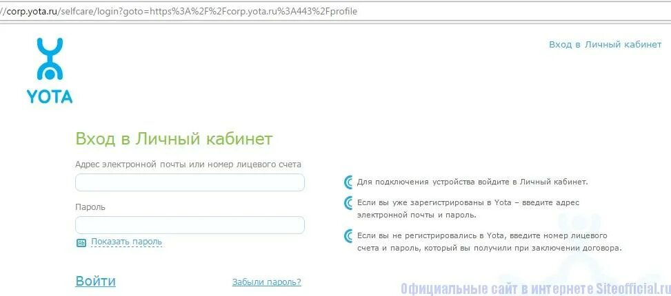 Регистрация йота личный кабинет телефон. Йота личный кабинет. Йота личный кабинет войти. Личный кабинет ёта вход по номеру. Йота личный кабинет фото.