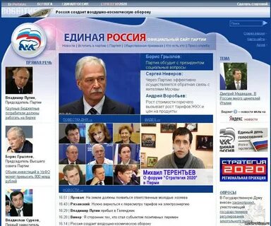 Официальные сайты российских партий