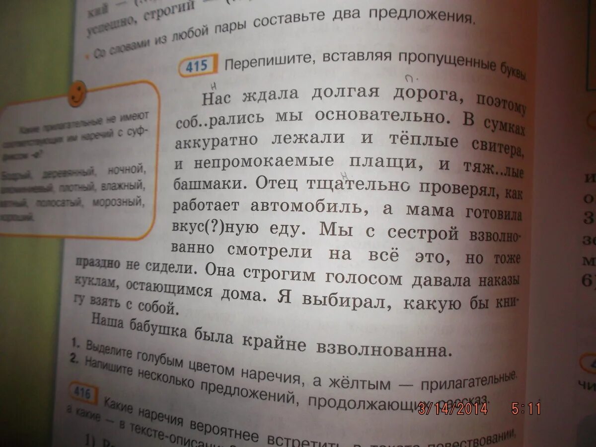 Текст нас ждала долгая дорога. Нас ждала долгая дорога поэтому собирались. Нас ждала долгая дорога поэтому собирались мы основательно. Как можно продолжить рассказ