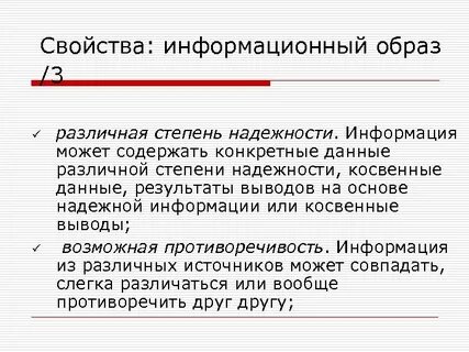2 свойства информационных технологий