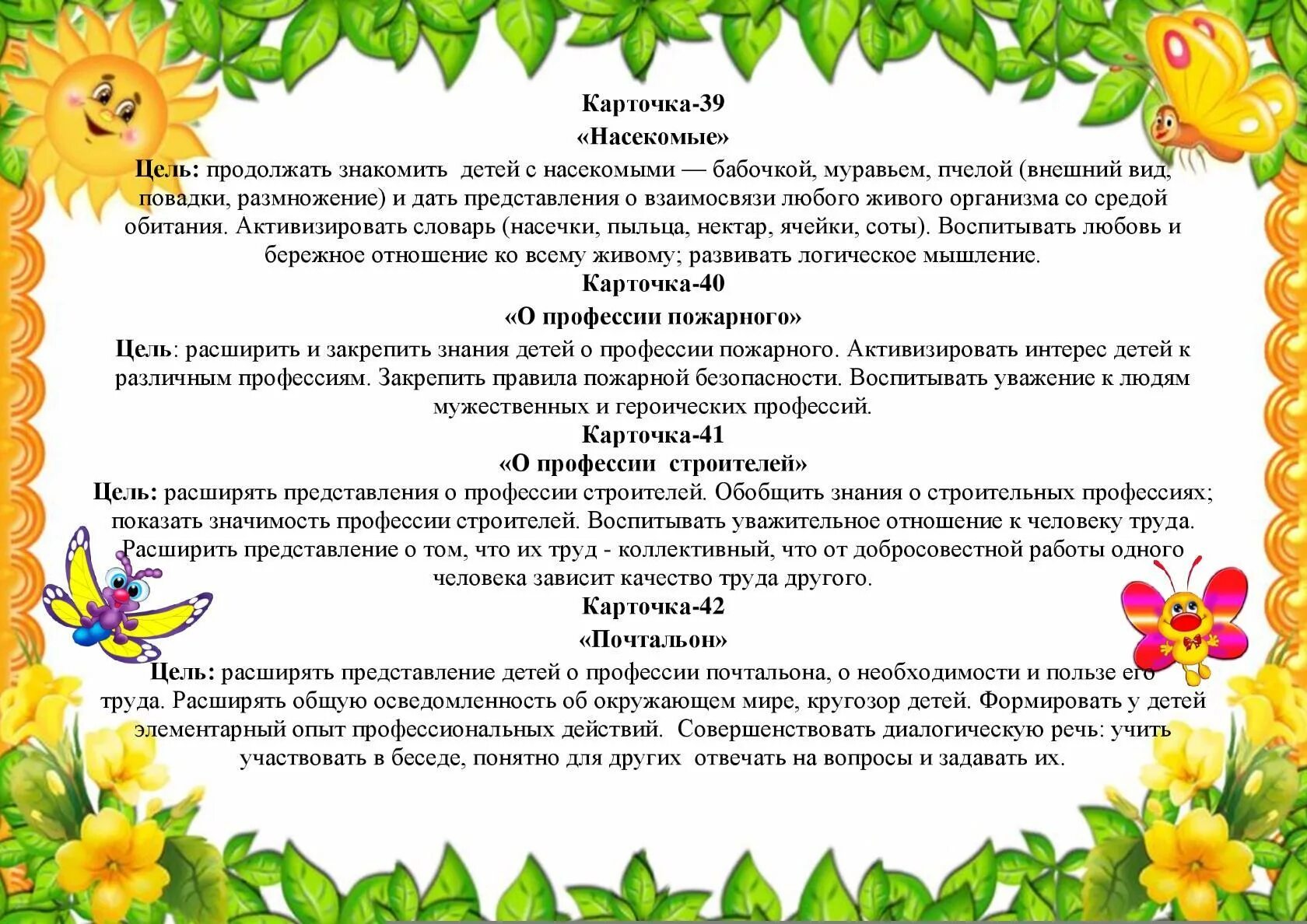 Праздники в жизни детей. Беседа в подготовительной группе. Картотека бесед. Беседа с детьми в средней группе. Беседа с детьми в детском саду средняя группа.