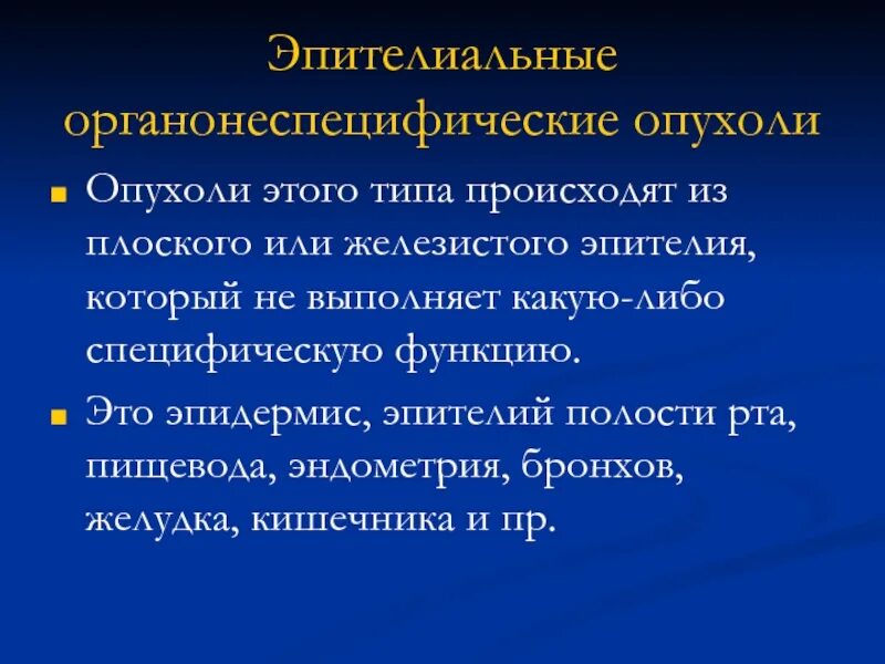 Эпителиальное образование тип 0 2а