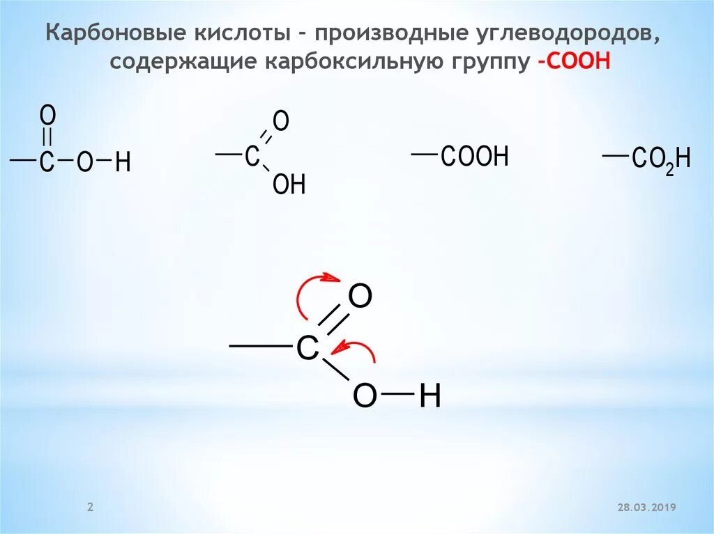 Название карбоксильной группы. C17h35cooh карбоновая кислота. Димер карбоновых кислот. Карбоксильная группа карбоновые кислоты. Поликарбоновые кислоты.