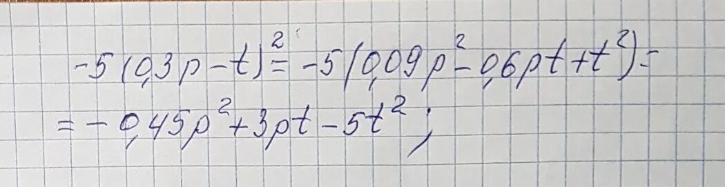 Преобразуй в многочлен -16 0 3 p-t 2. Преобразуй в многочлен −5(0,2p−t)2.. Преобразуй в многочлен −13(0,2p−t)2.. Преобразуйте в многочлен (p+2) ^2.