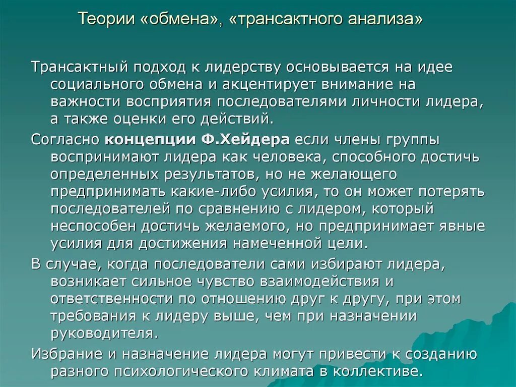 Способы контроля проекта. Теория обмена и трансактного анализа. Недостатки трансактного анализа. Методы контроля проекта. Проблема экспансии в россии западных