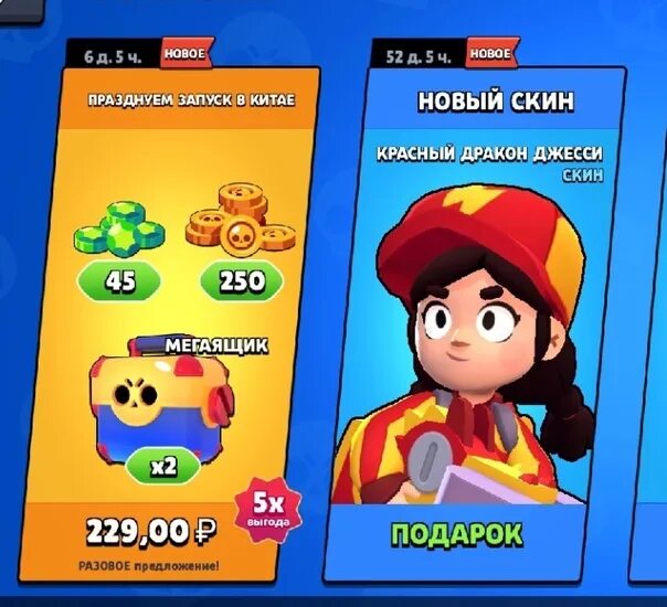 Brawl stars на китайском. Красный дракон Джесси в БРАВЛ старс. Подарки в БРАВЛ старс на китайский новый. Скин красный дракон Джесси. Китайский новый год в БРАВЛ старс.