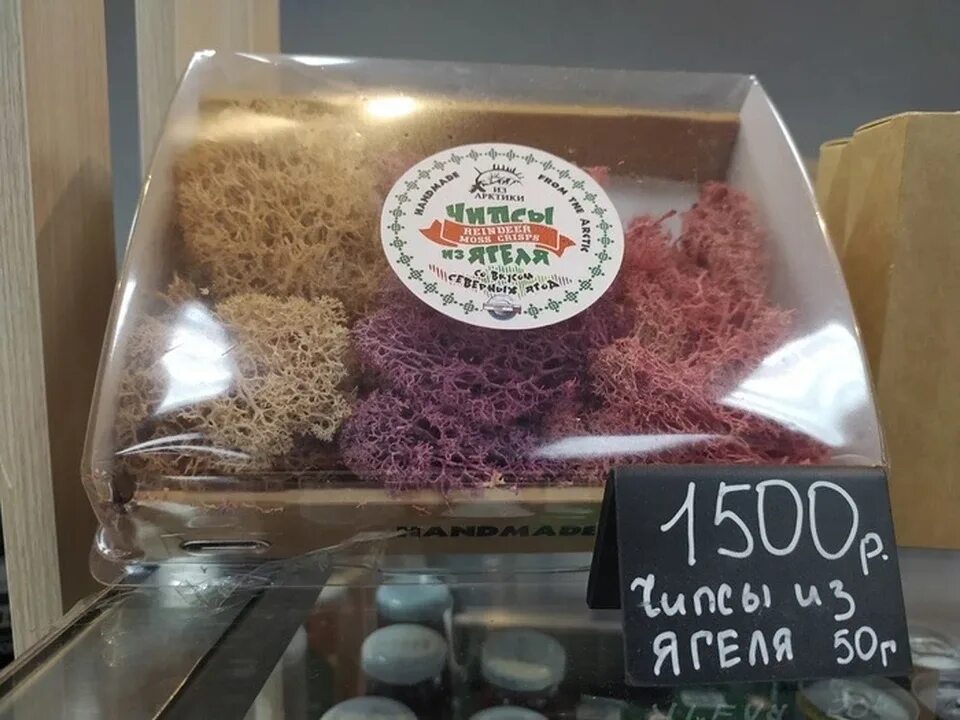 Ягель чипсы мурманск. Чипсы из мха ягеля. Чипсы из мха ягеля. Ягель чипсы. Сладости из ягеля.