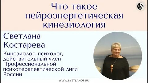 Кто такой кинезиолог