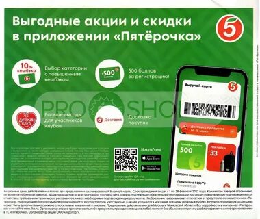 800 баллов в пятерочке