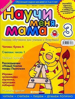 Научи меня