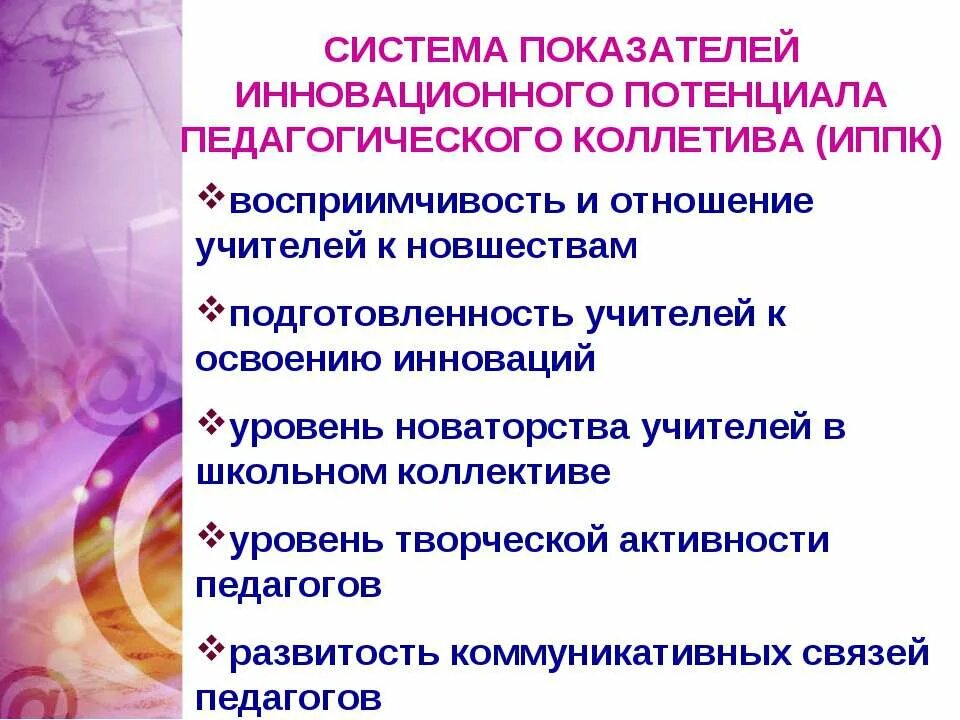 Презентация педагогического коллектива. Педагогический потенциал схема. Педагогический потенциал примеры. Потенциал коллектива в педагогике. Отношение учителя к ученическому коллективу.