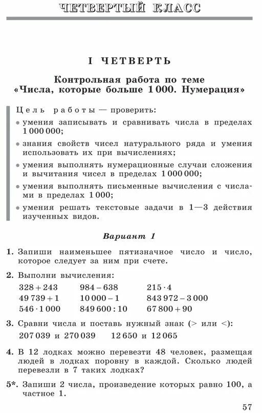 Контрольная работа 4 кл числа больше 1000. Контрольная 3 класс 4 четверть. контрольная работа 7 класс 3 четверть. контрольная работа 4 класс 2 четверть. контрольная по физике 7 класс 3 четверть.