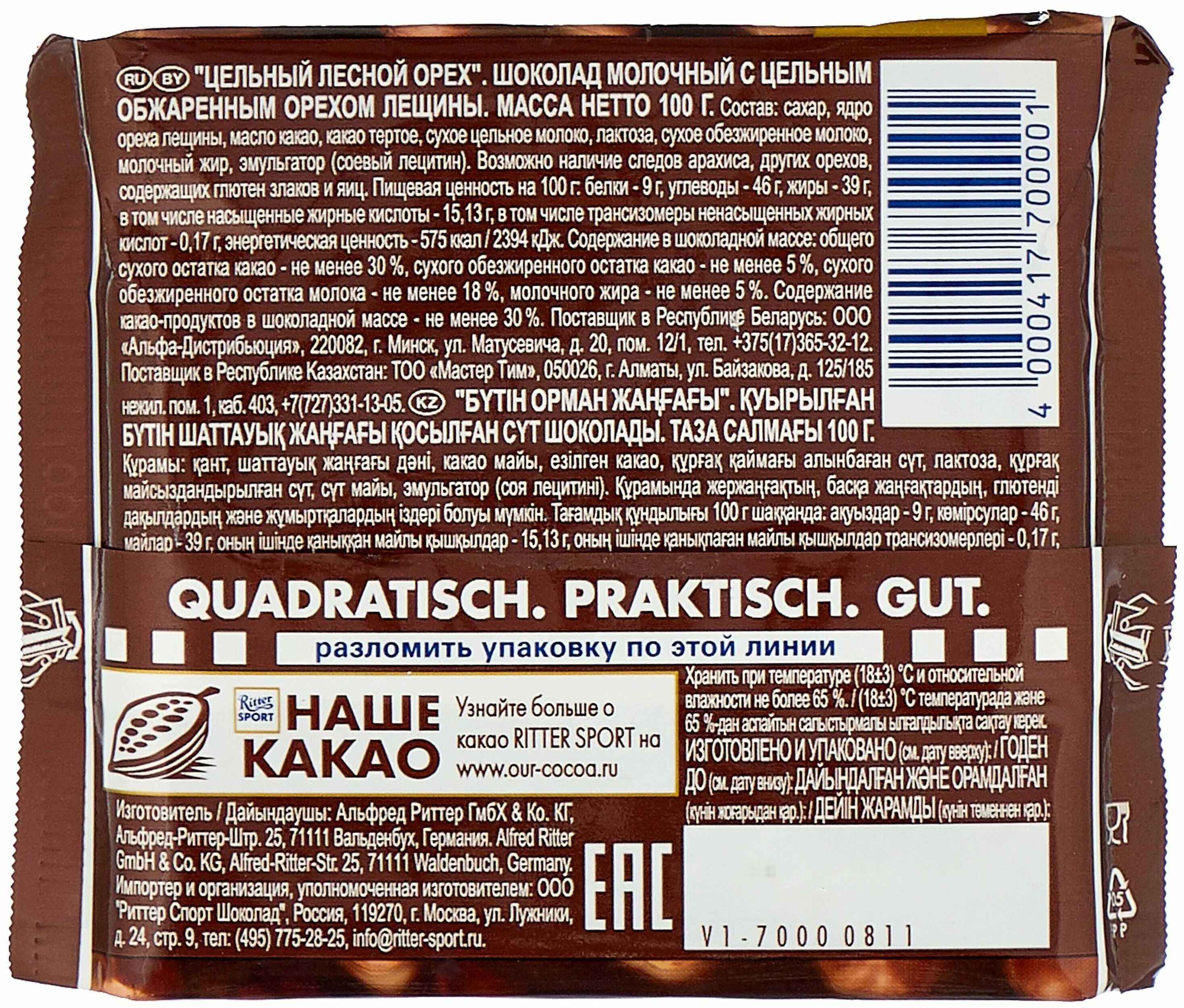 Wtkmysq ktcyjq jht[ ijrjkfltg hbnth cgjhn. ритер спорт состав. шокрлад ритер спорт темный горбуий. риттер спорт горький шоколад состав. ритер спорт состав.