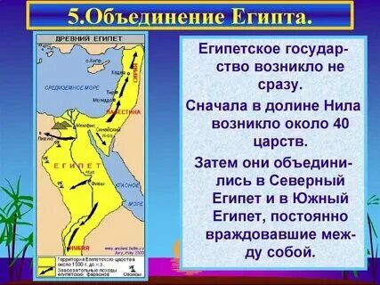 Столицей единого египетского царства стал город
