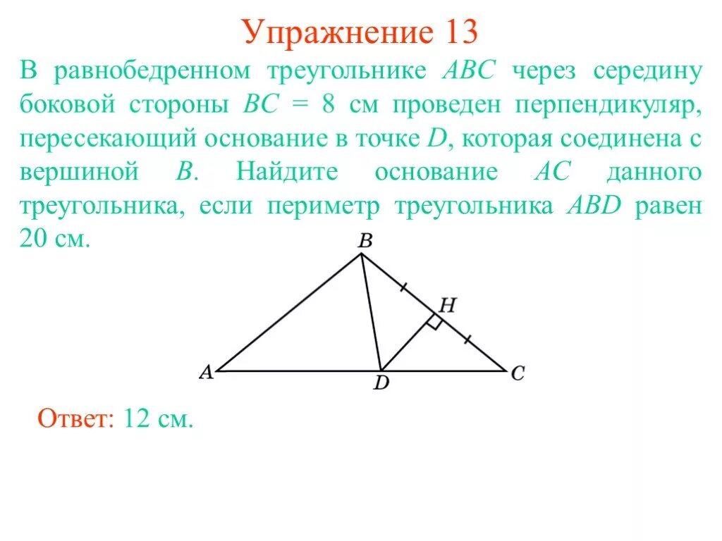 Перпендикуляр к боковой стороне равнобедренного треугольника. Серединный перпендикуляр в равнобедренном треугольнике. Перпендикуляр в равнобедренном треугольнике. Стороны равнобедренного треугольника ABC. Серединный перпендикуляр к стороне ab равнобедренного