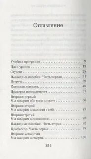 Величайший урок жизни книга