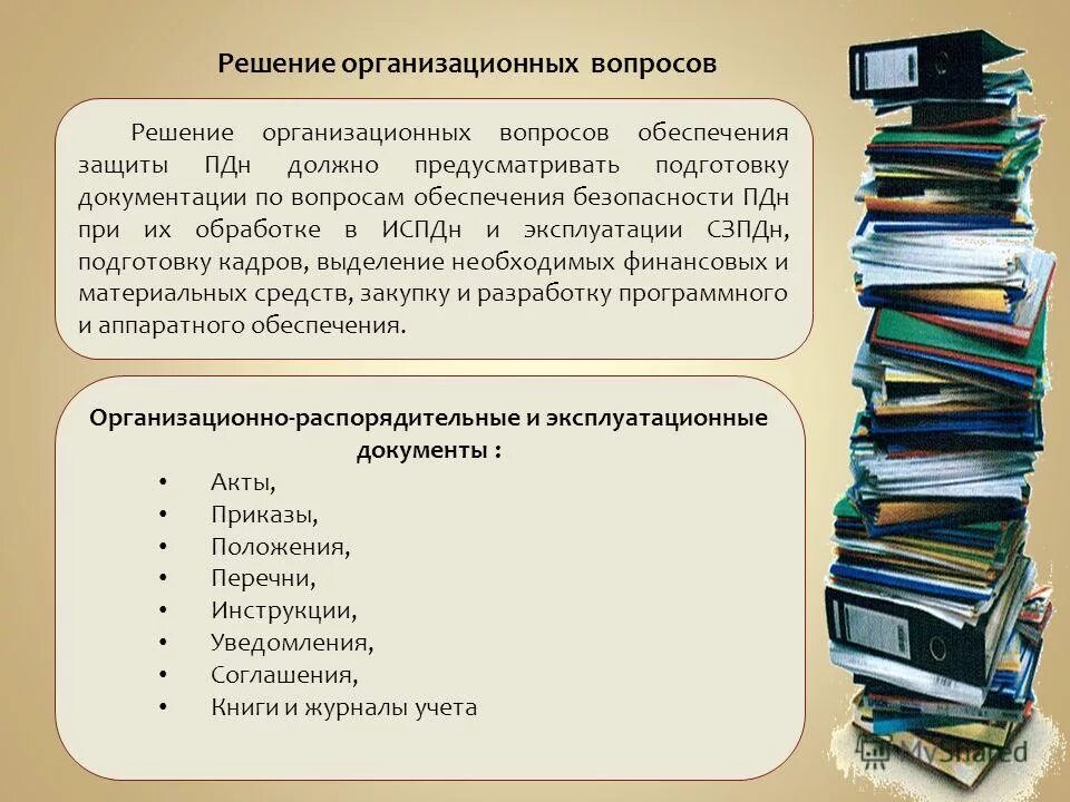 постановка на учет в пдн несовершеннолетних. задачи и функции подразделений по делам несовершеннолетних. пдн вопросы. документы для обеспечения безопасности информации. пдн вопросы.