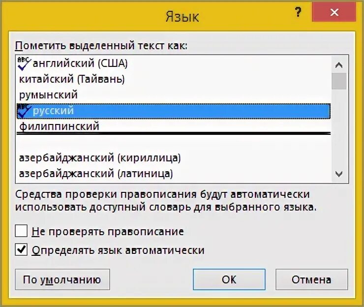 Автоматическое определение языка. Словарь для проверки правописания. средства проверки правописания. проверка языка.