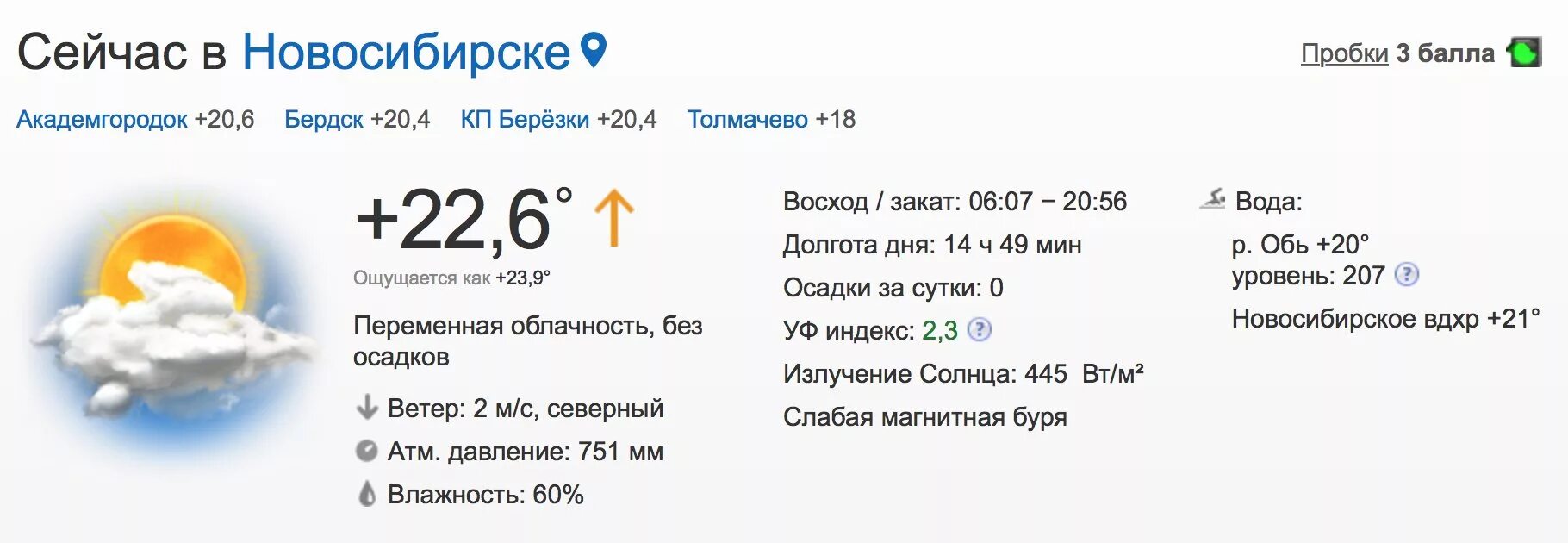 Нгс погода. Погода в Новосибирске сейчас. НГС погода в Новосибирске. Какая сейчас погода в Новосибирске.