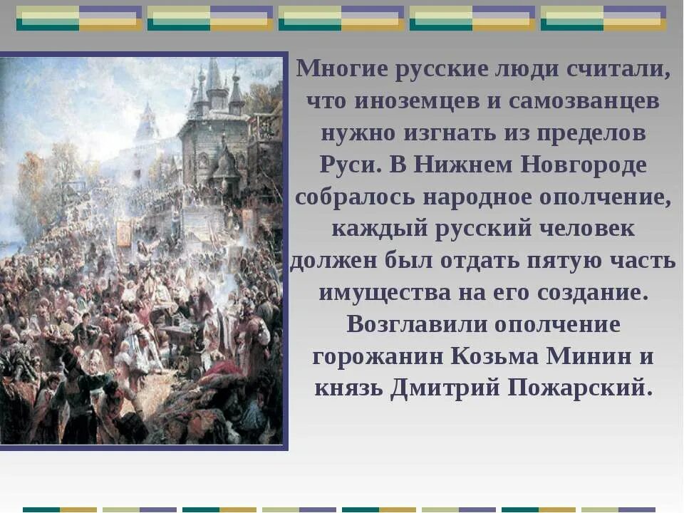 Патриоты россии 4 класс окружающий мир пересказ. Патриоты России презентация. Патриоты России 4 класс окружающий мир. Патриоты 16 века. Народное ополчение это 4 класс.