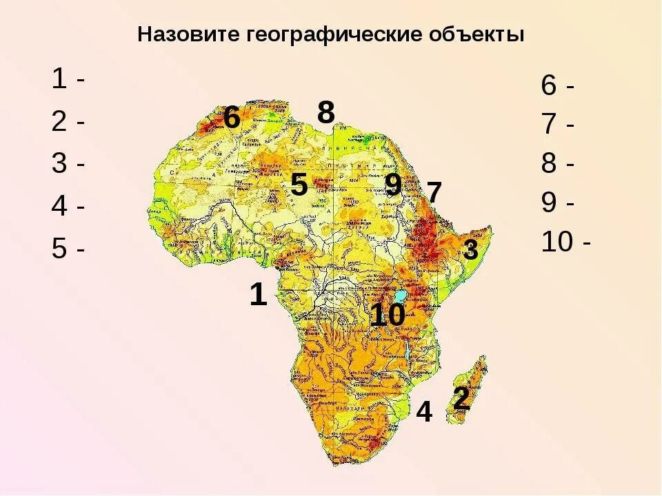 Африка 7 класс география тест с ответами. Номенклатура рельефа Африки. Номенклатура по географии Африка. Географическая номенклатура Африки. Номенклатура рельеф Африки на карте.