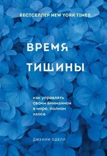 Час тишины где