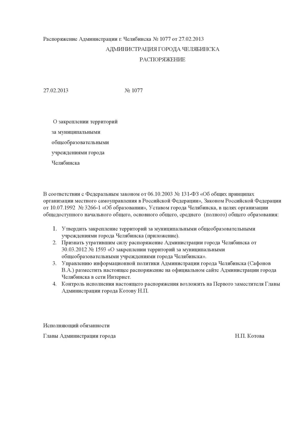 Приказ о закреплении территории. Распоряжение о закреплении территорий. Приказ о закреплении территории за образовательными учреждениями. Приказ о закрепленной территории школа. Приказ о закреплении школ