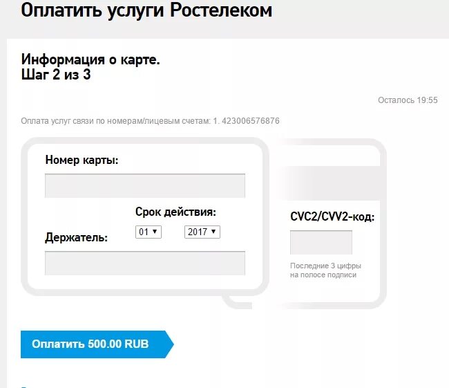 Оплата ростелеком через интернет без комиссии. Ростелеком оплата банковской картой. Оплата услуг Ростелеком. Оплатить услуги «Ростелекома». Ростелеком оплата по лицевому счету.